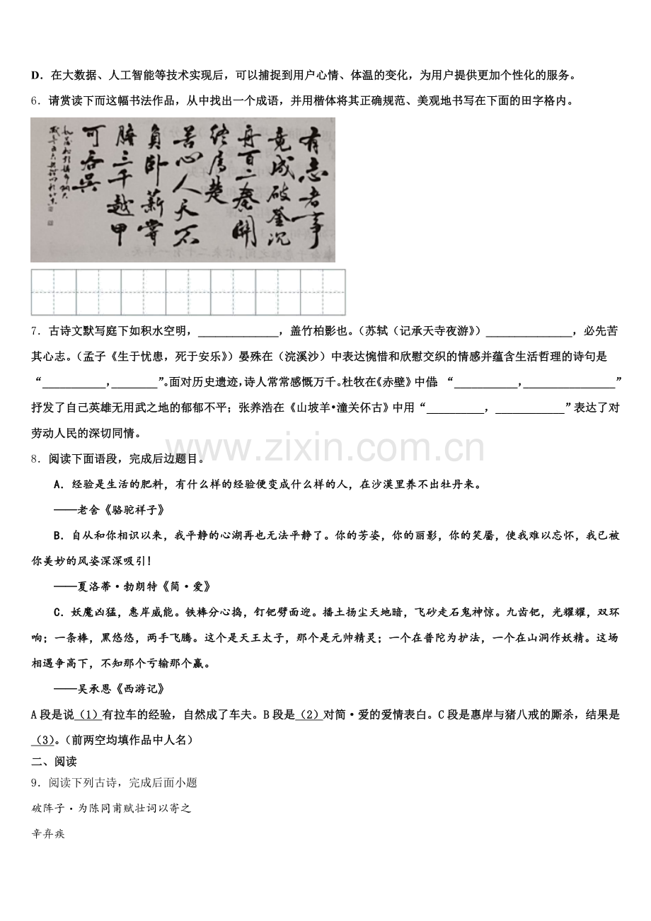 2025-2026学年广东省中学山市十二校联考初三二模语文试题试卷与答案含解析.doc_第2页