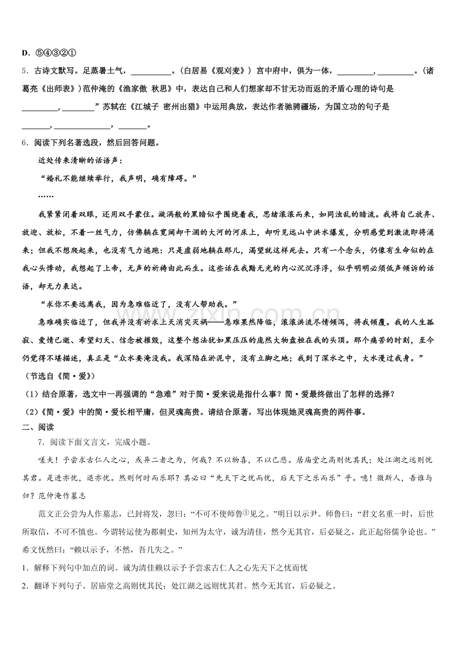 2026届广东省广州市梓元岗中学初三语文试题下学期期末教学质量检测试题含解析.doc_第2页