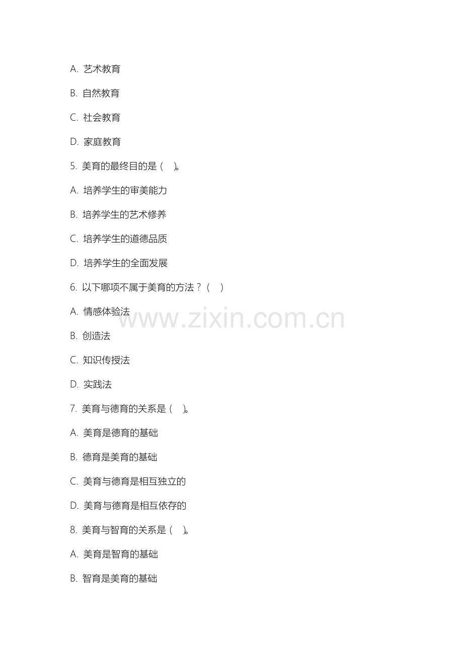 沈阳航空航天大学《大学美育》2025-2026学年期末试卷.docx_第2页