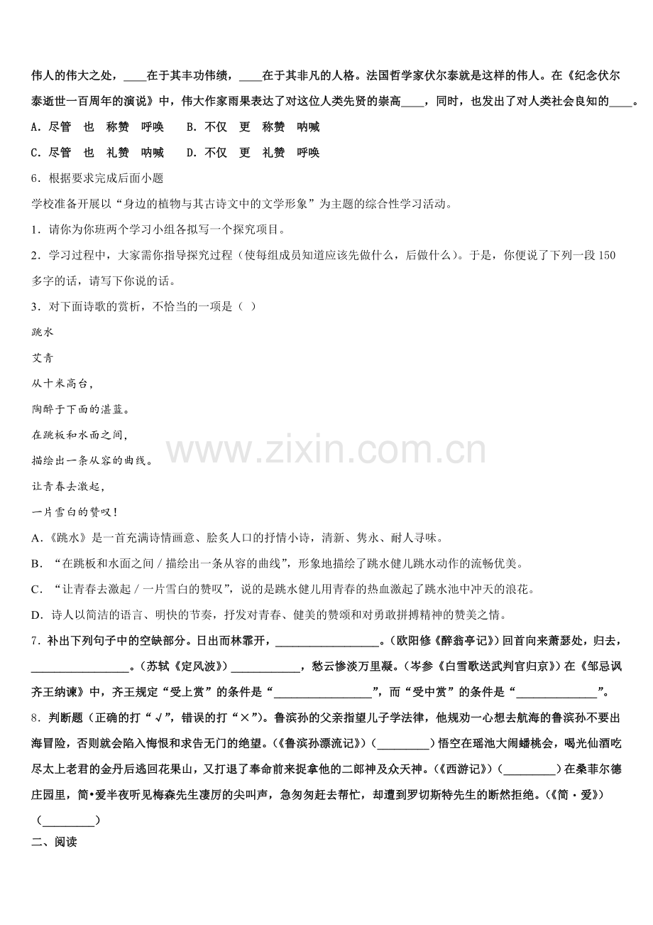 阜阳市重点中学2026届初三5月毕业考试语文试题理试题含解析.doc_第2页