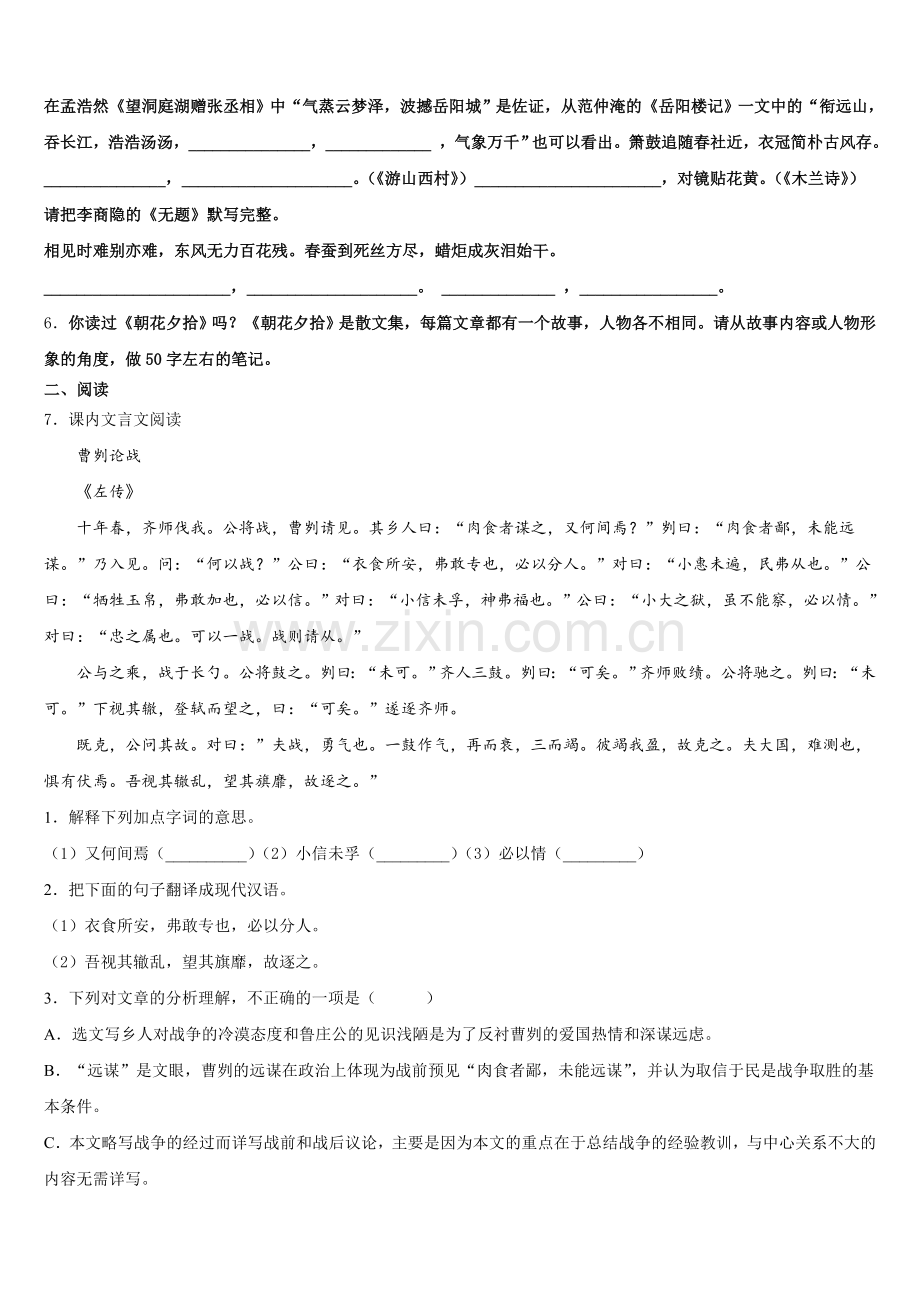 山东省日照专用2026届初三下学期开学摸底语文试题含解析.doc_第2页