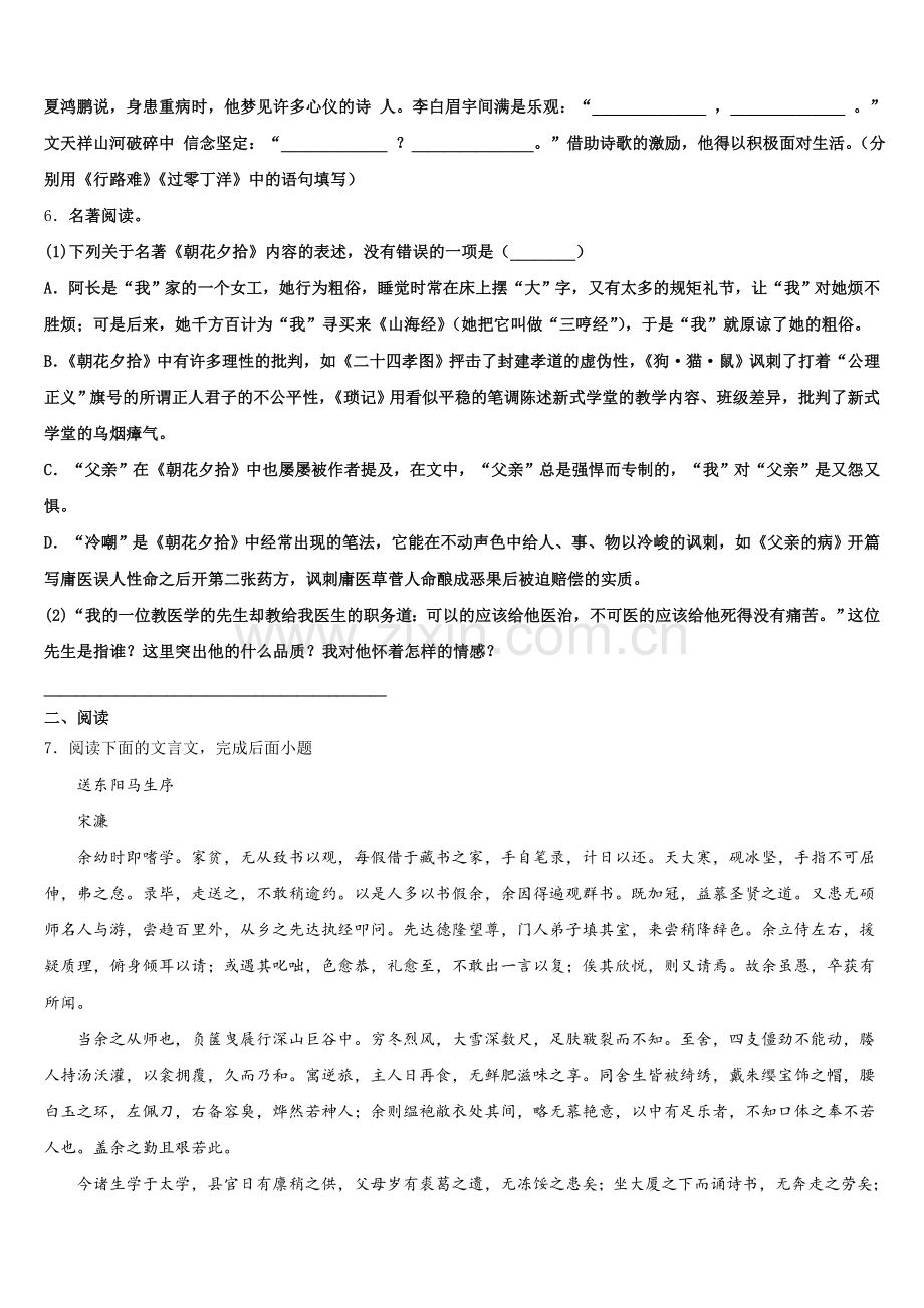 2026年河北省邯郸市武安市初三下学期返校热身考试语文试题含解析.doc_第2页