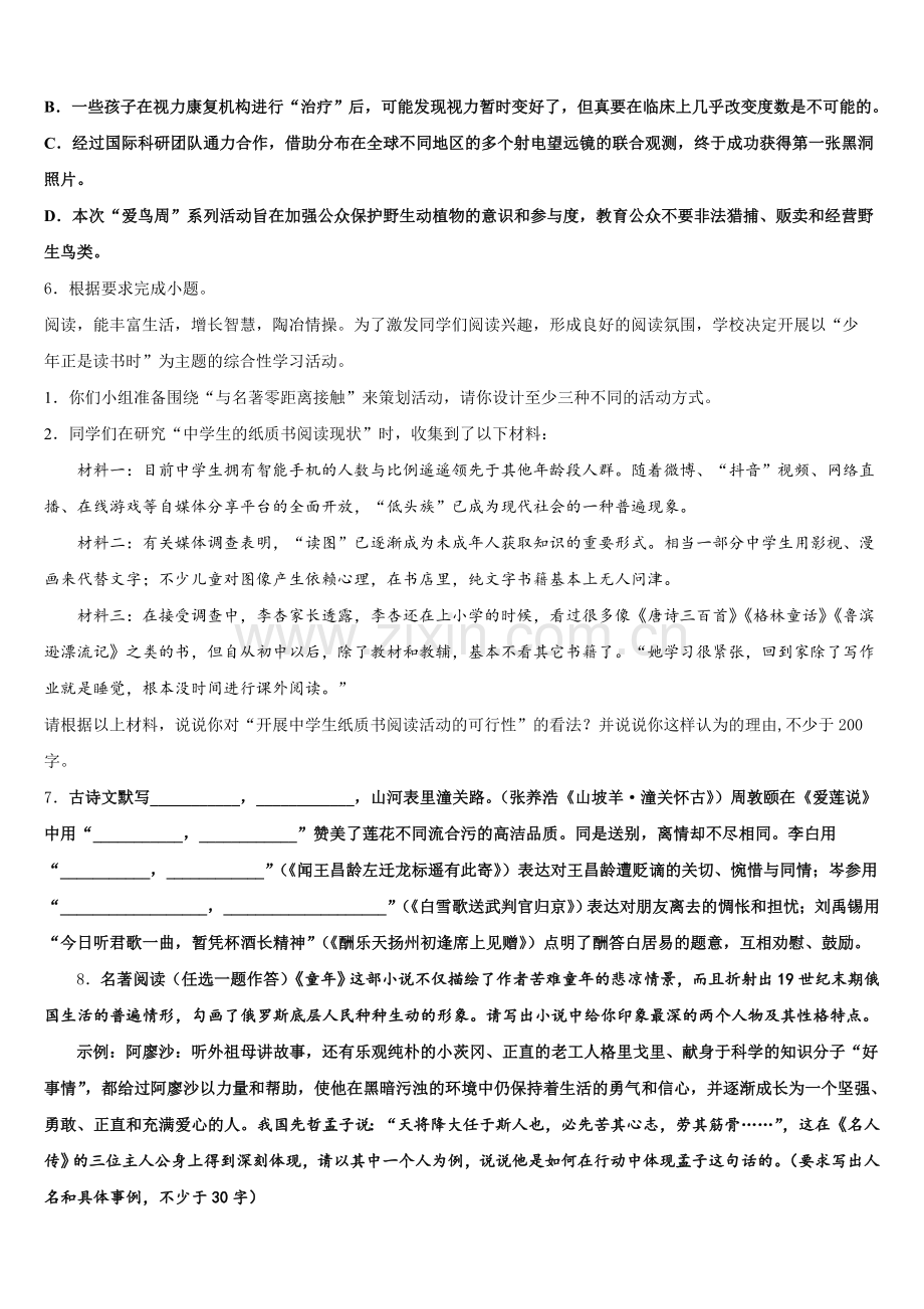2026届浙江省宁波市宁海县初三三诊考试语文试题试卷含解析.doc_第2页