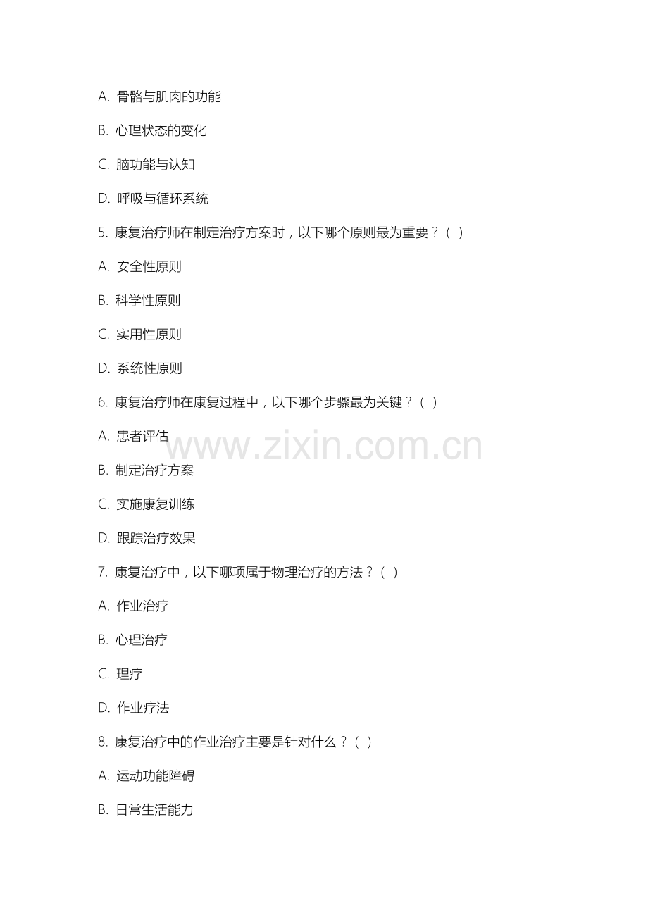 上海工艺美术职业学院《康复治疗学》2025-2026学年期末试卷.docx_第2页