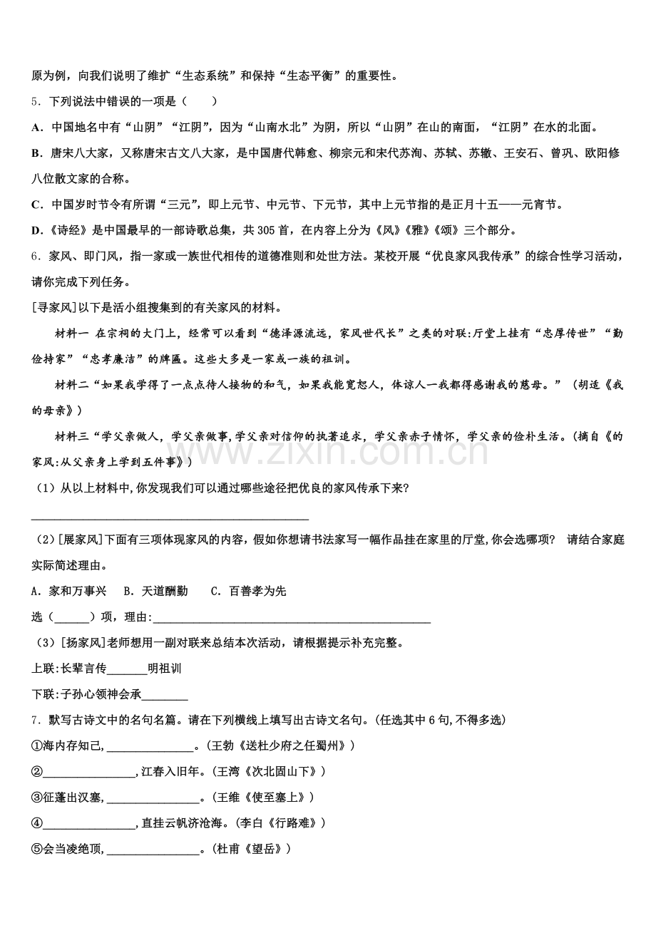 2026届安徽六安市叶集区观山中学高中毕业班一模语文试题含解析.doc_第2页