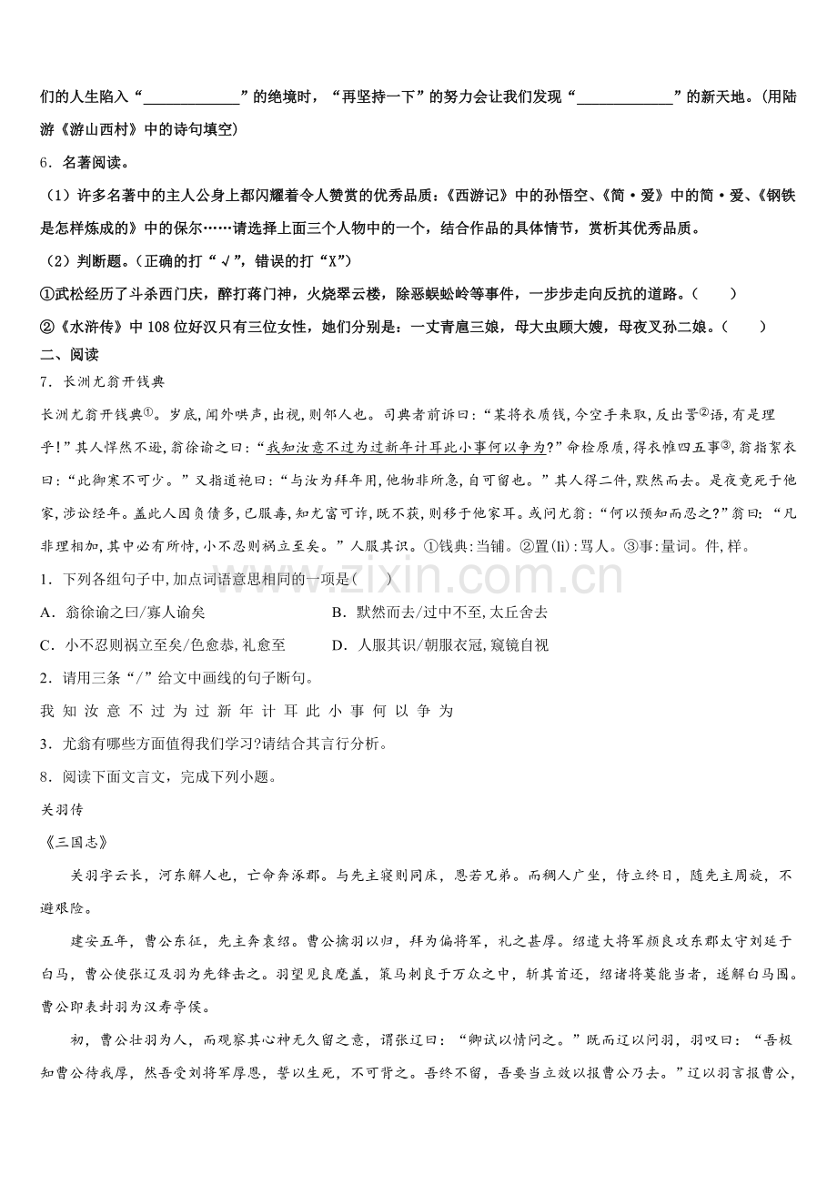 2025-2026学年山东省临沂市罗庄区达标名校初三毕业班3月教学质量检查语文试题含解析.doc_第2页