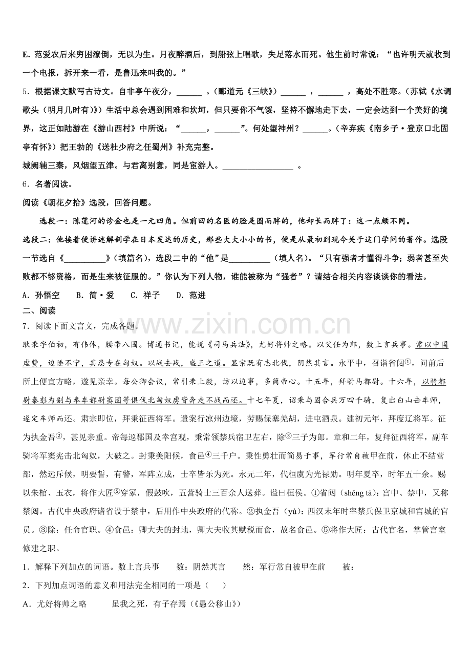 2026年广东省珠海市九洲中学初三下学期第二次诊断性检测试题语文试题含解析.doc_第2页