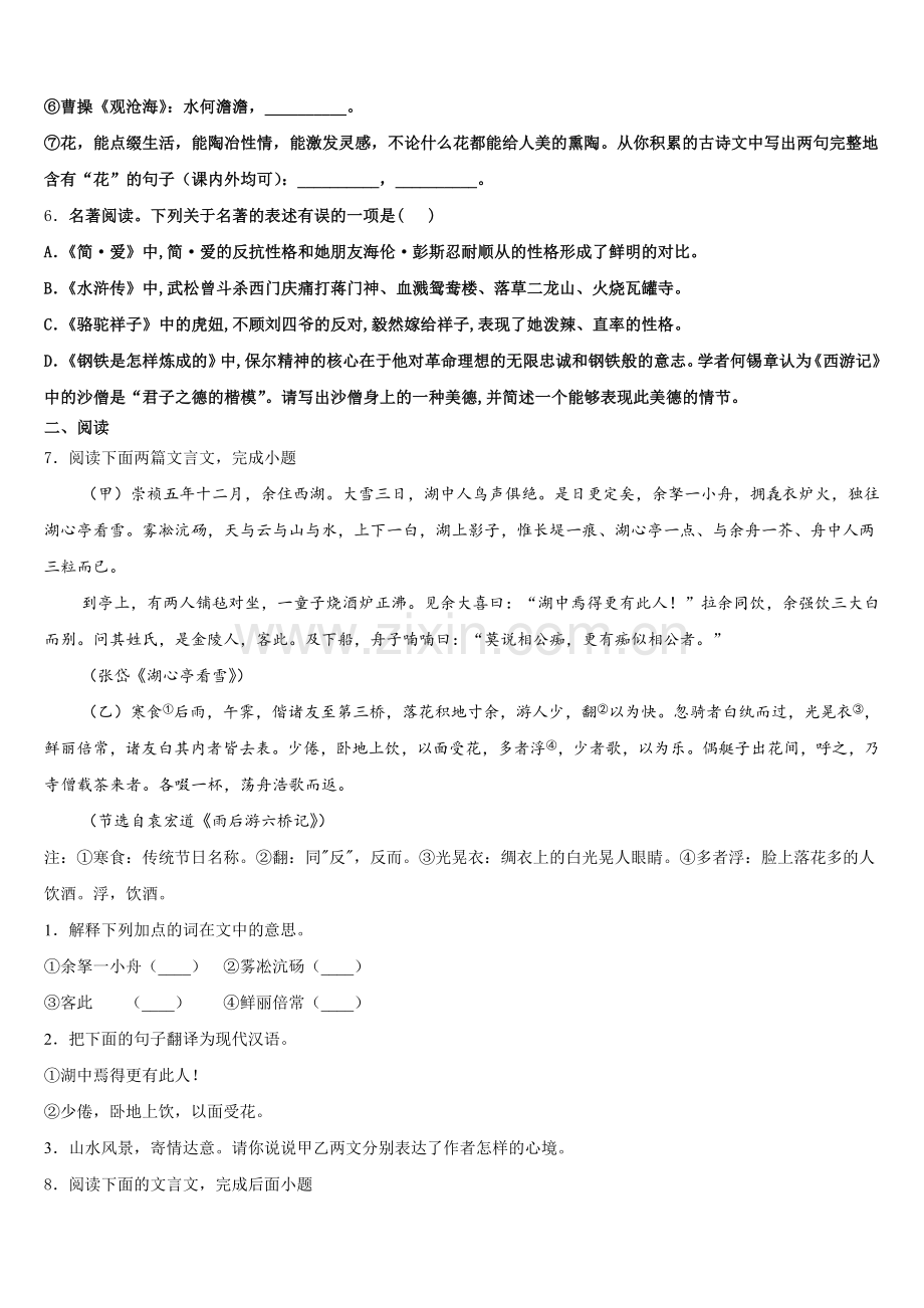 2025-2026学年沈阳市铁西区重点中学初三下第四次模拟考试语文试题含解析.doc_第2页