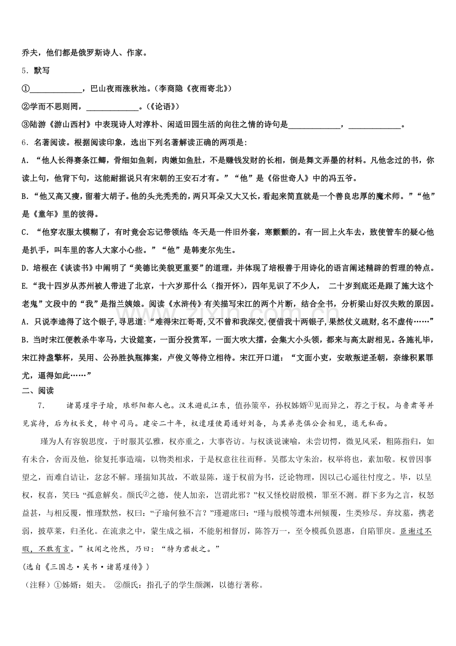 2026年天津市部分区（五区县重点中学初三下学期期末质量监测语文试题含解析.doc_第2页