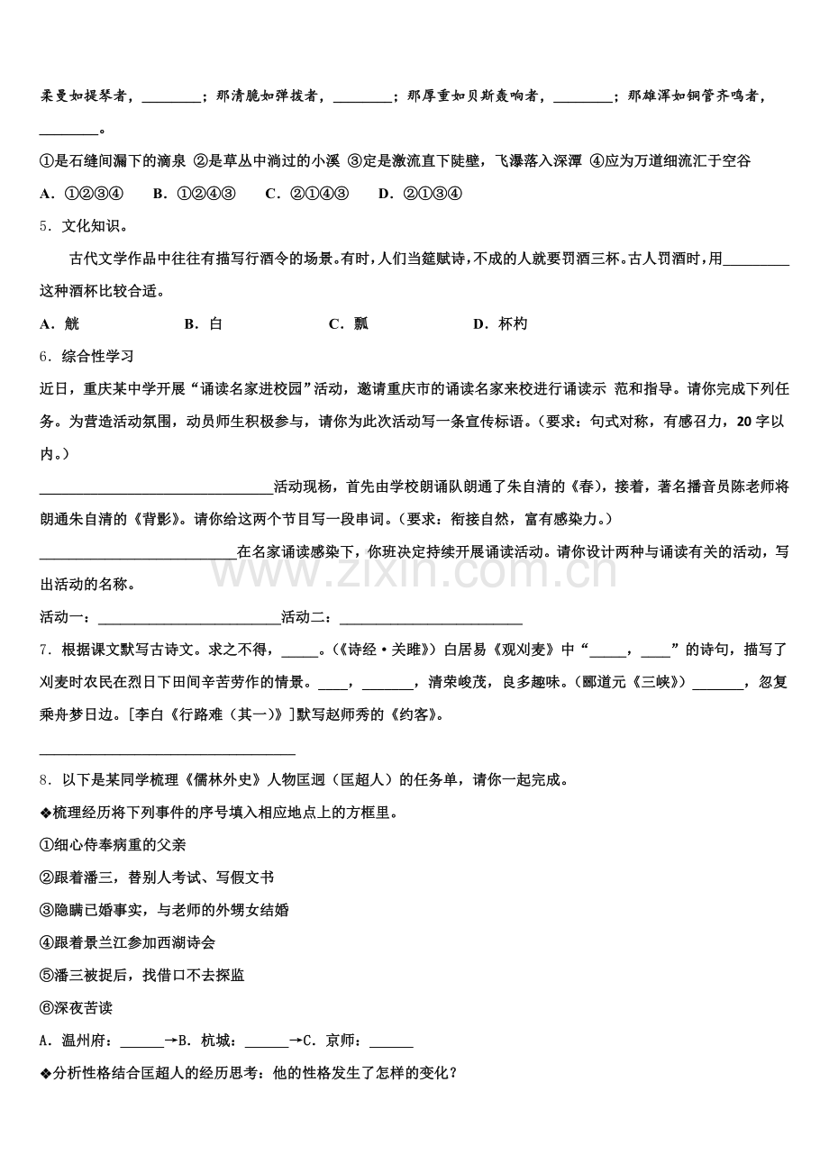 江苏省扬中市八桥中学2025-2026学年初三语文试题第六次月考试题文实验班含解析.doc_第2页