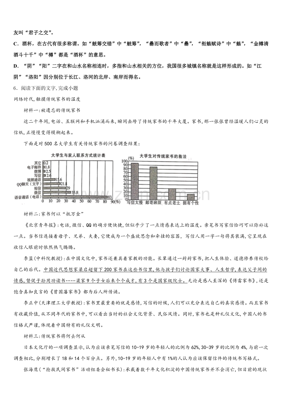 四川省观音片2025-2026学年初三第一次月考考试语文试题理含解析.doc_第2页
