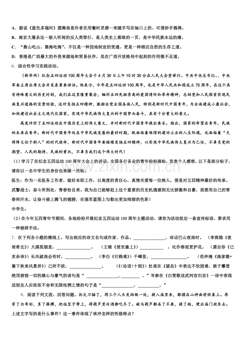 湖南省武冈市2026届初三下学期第一次模拟考试（语文试题理）试题含解析.doc_第2页