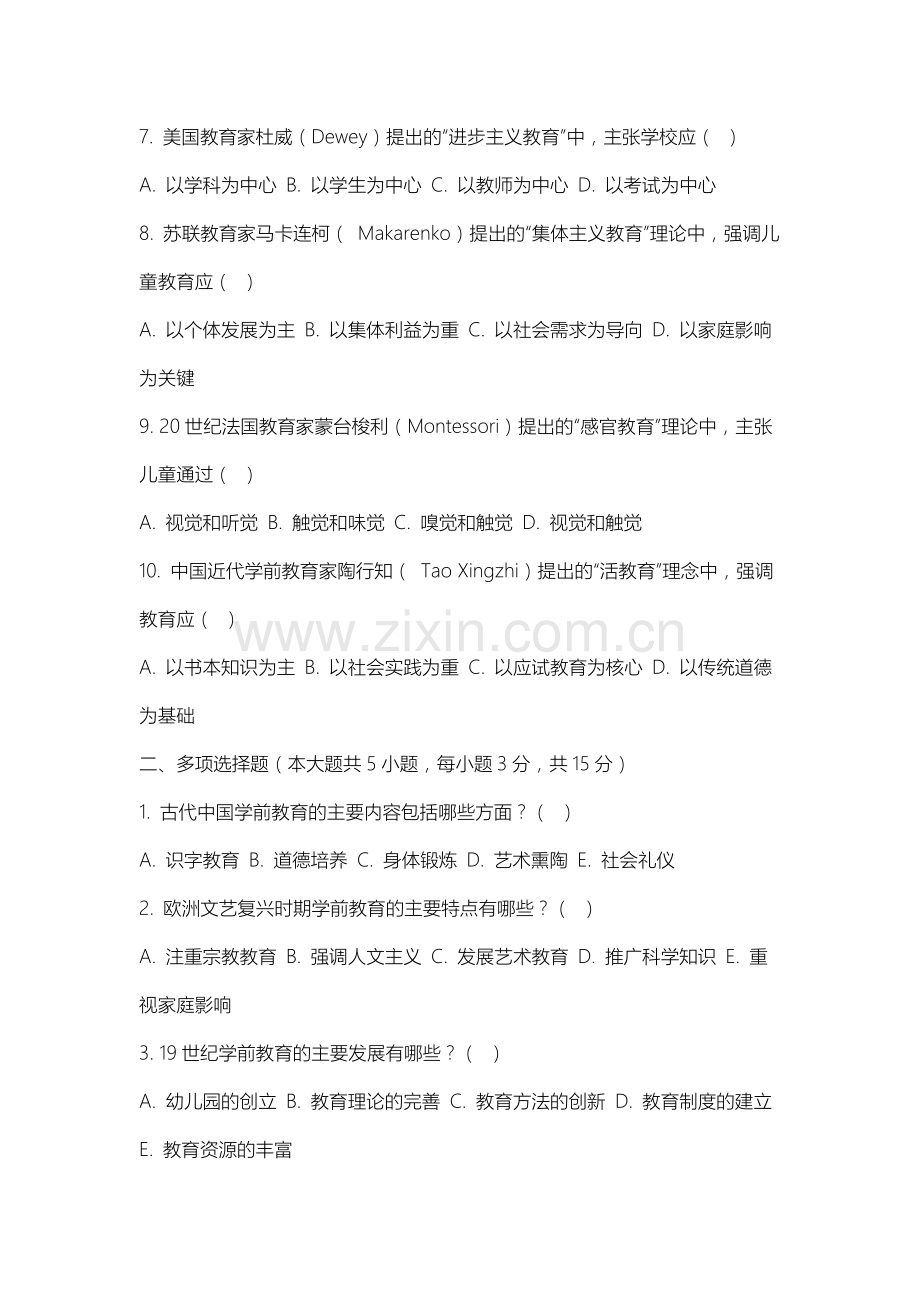 沈阳体育学院《学前教育史》2025-2026学年期末试卷.docx_第2页