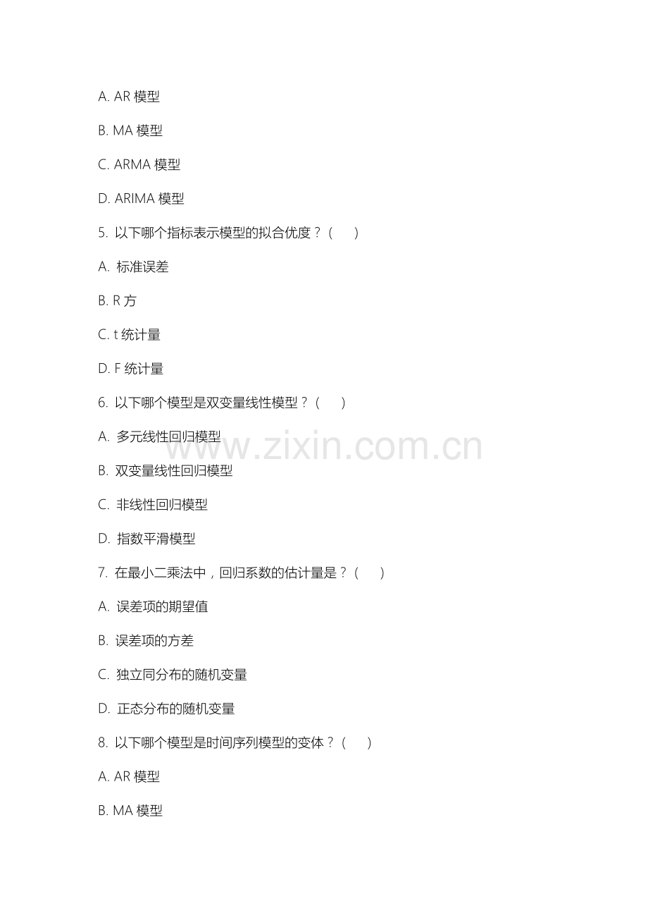 上海浦东职业技术学院《计量经济学》2025-2026学年期末试卷.docx_第2页