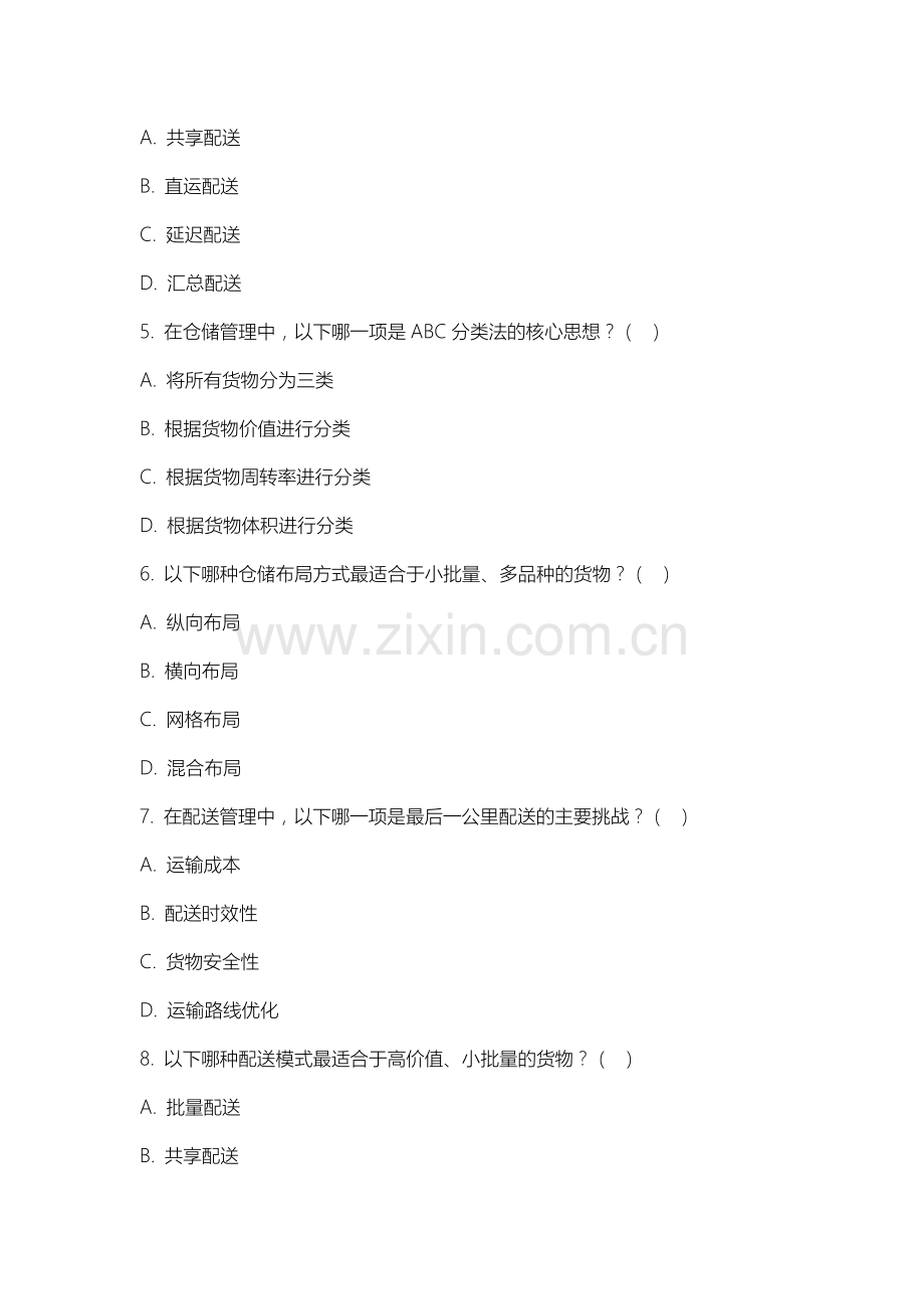 内蒙古科技大学《仓储与配送管理》2025-2026学年期末试卷.docx_第2页