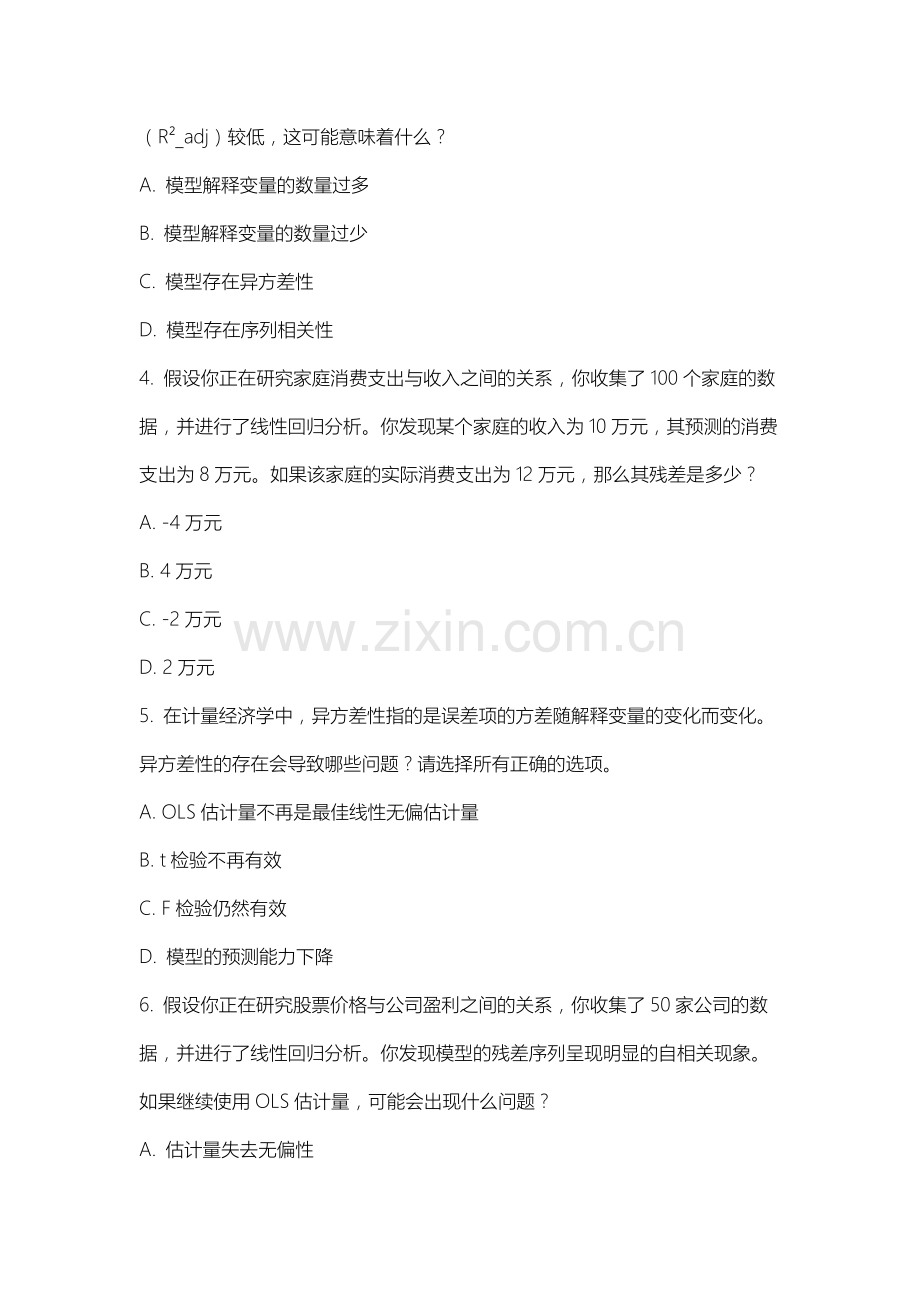 通辽职业学院《计量经济学题库》2025-2026学年期末试卷.docx_第2页