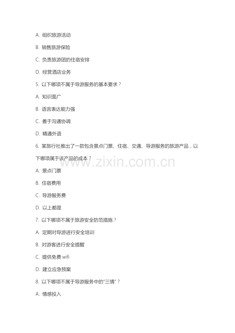 山西管理职业学院《模拟导游》2025-2026学年期末试卷.docx_第2页