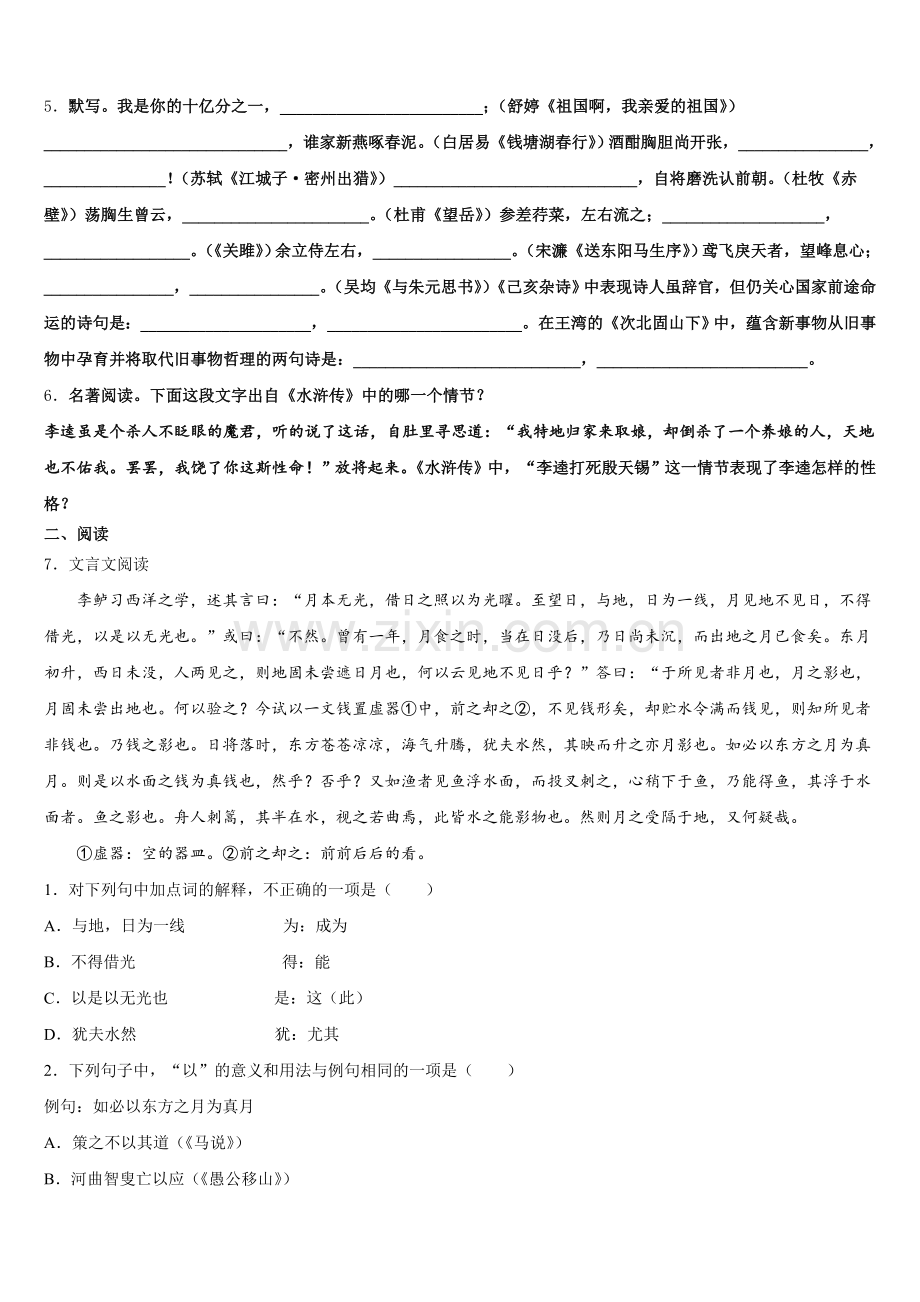 吉林省磐石市吉昌中学2026届初三下学期第一学月考试语文试题含解析.doc_第2页