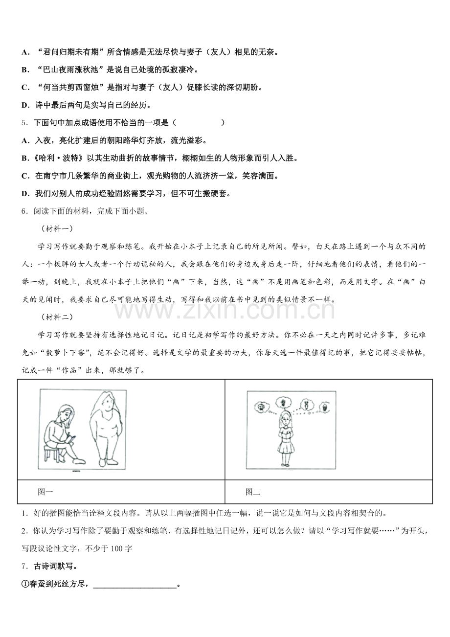 2026届广东省黄埔区广附学业水平考试语文试题试卷含解析.doc_第2页
