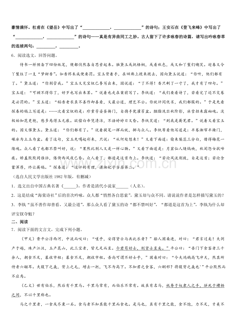 2026年江西省九江市第十一中学初三5月学情调研测试语文试题含解析.doc_第2页
