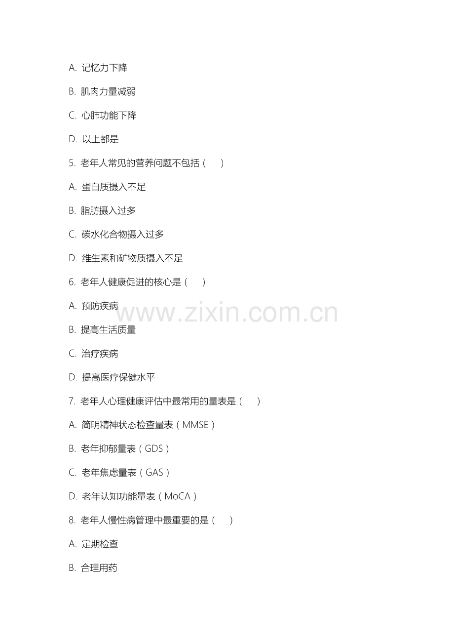 沈阳师范大学《老年病学》2025-2026学年期末试卷.docx_第2页
