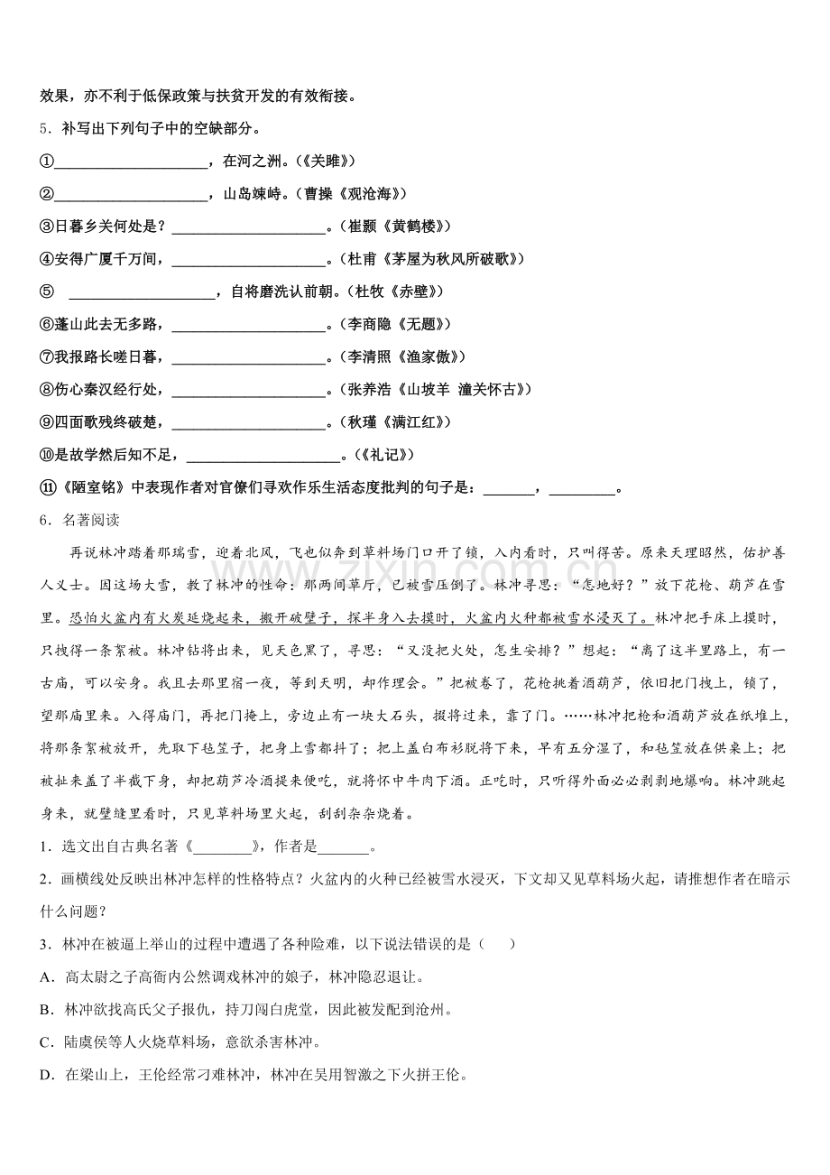 吉林省长春达标名校2026届初三下期终教学质量监控测语文试题含解析.doc_第2页