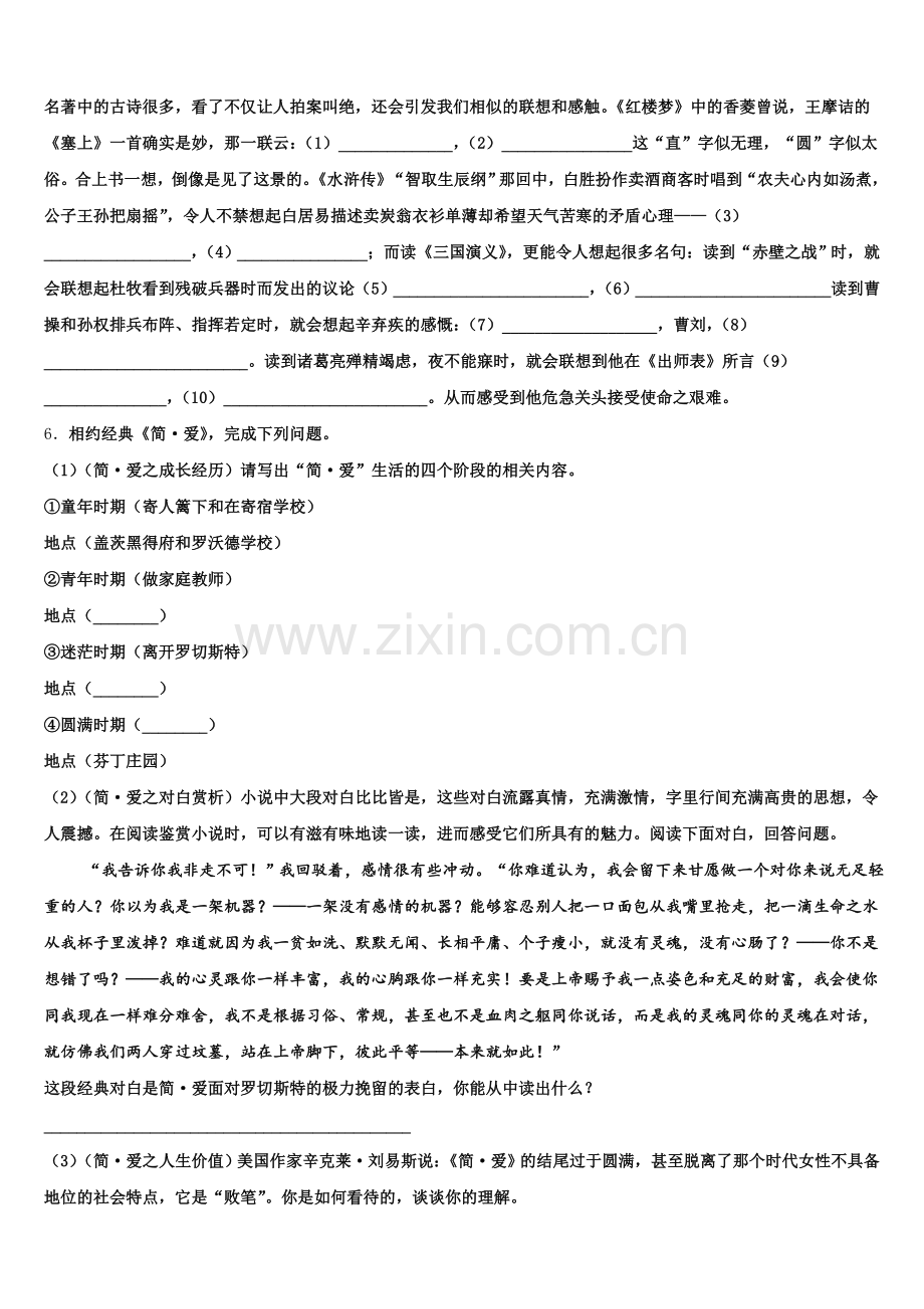 2025-2026学年广东省广州市第七中学初三第一次强化训练语文试题含解析.doc_第2页
