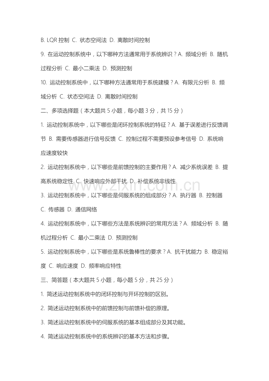 徐州医科大学《运动控制系统》2025-2026学年期末试卷.docx_第2页
