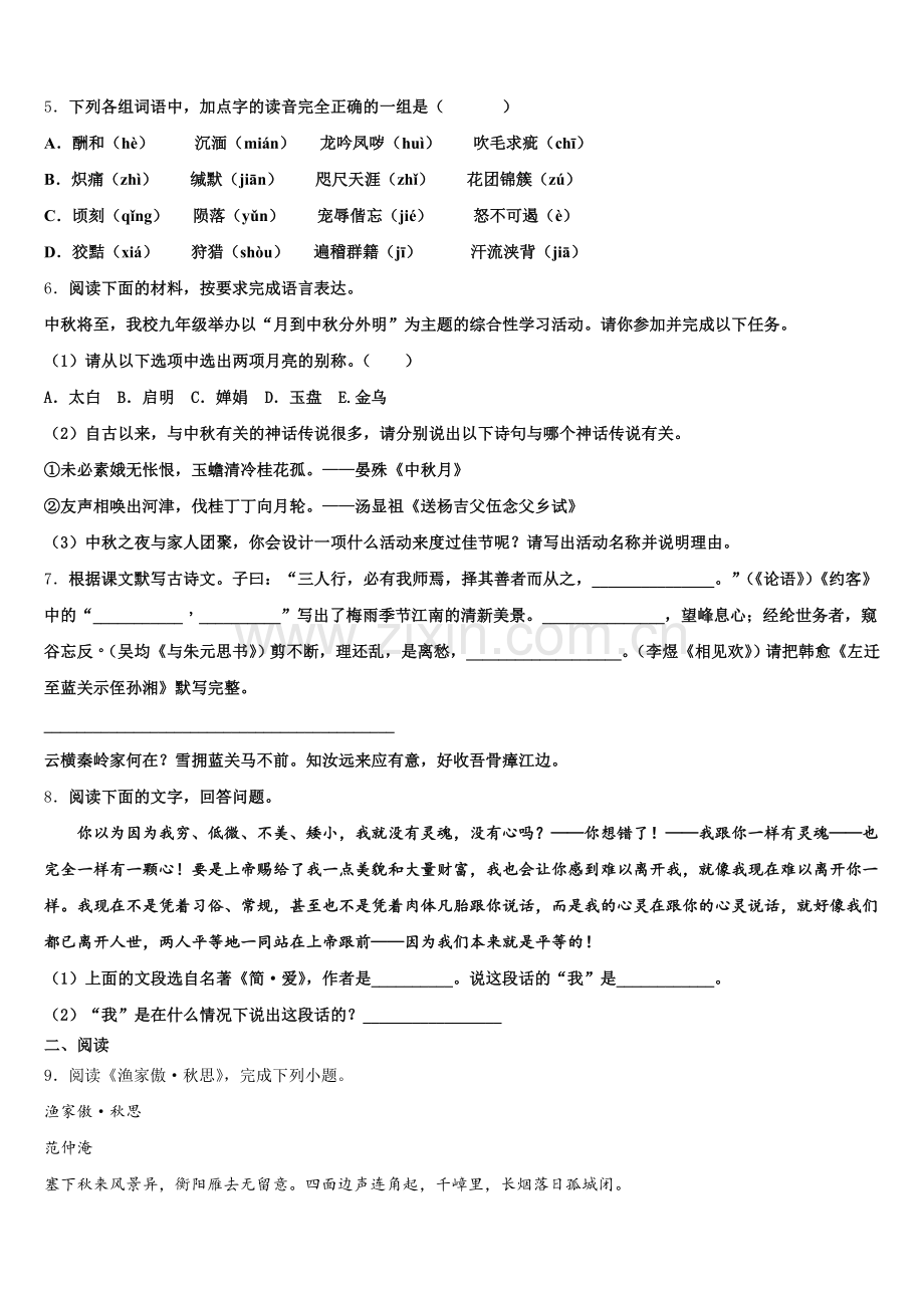 湖北省恩施土家族苗族自治州重点达标名校2026届初三新时代NT抗疫爱心卷（II）语文试题含解析.doc_第2页