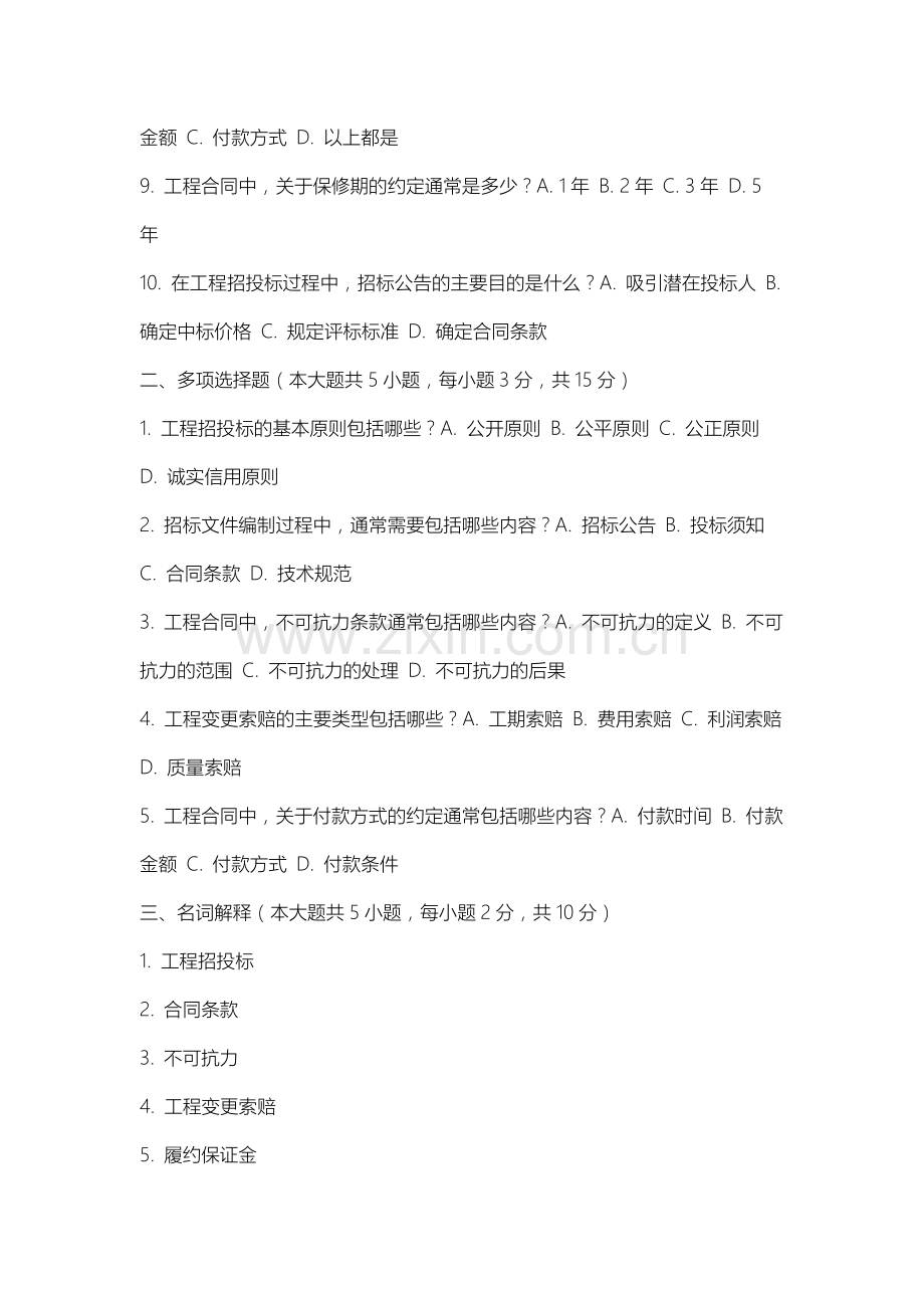 泰州学院《工程招投标与合同管理》2025-2026学年期末试卷.docx_第2页