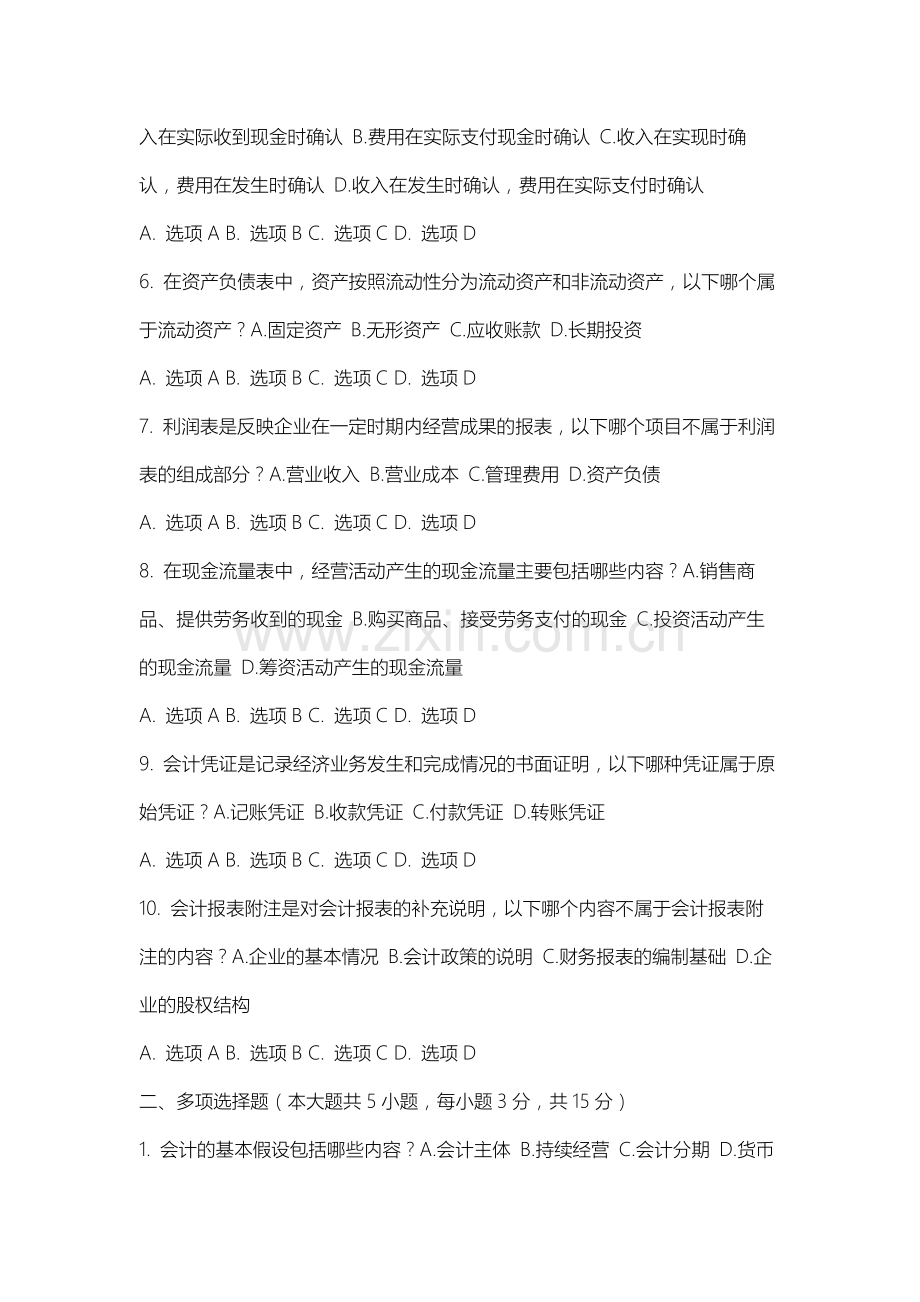 沈阳建筑大学《会计原理学》2025-2026学年期末试卷.docx_第2页