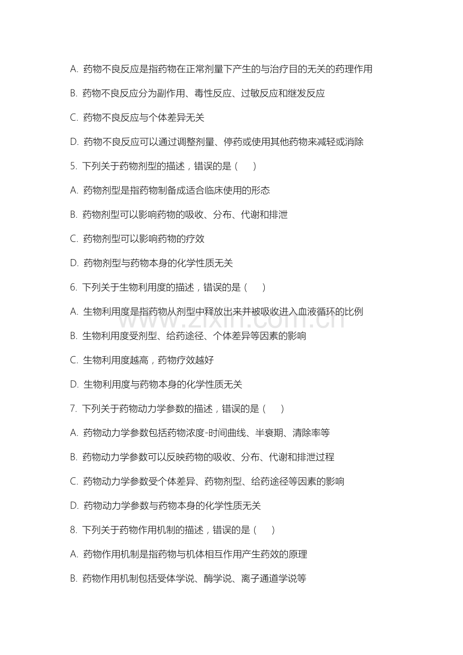 锡林郭勒职业学院《临床药理学》2025-2026学年期末试卷.docx_第2页