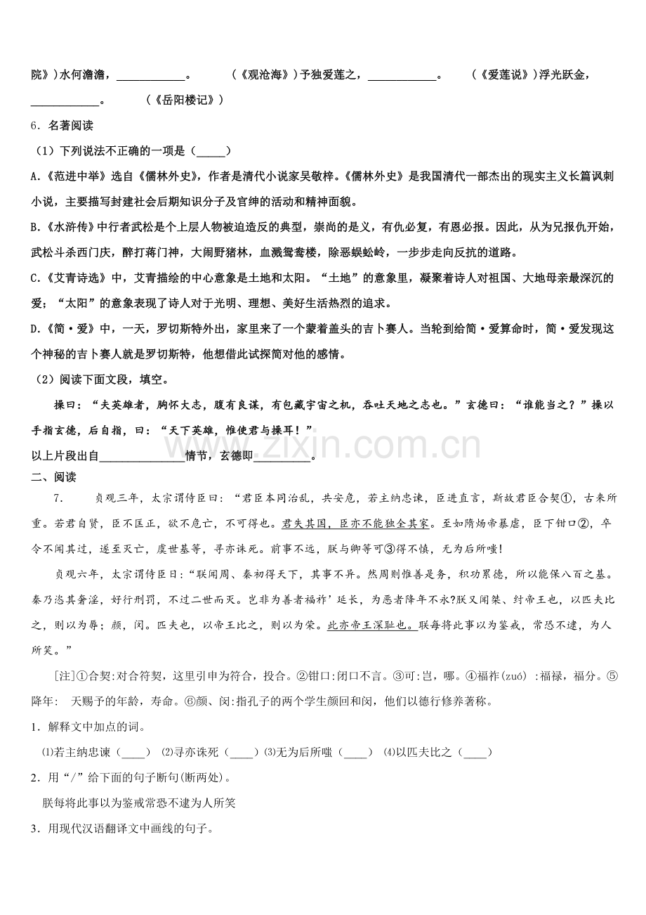 2026届连云港市重点中学初三1月检测试题语文试题含解析.doc_第2页