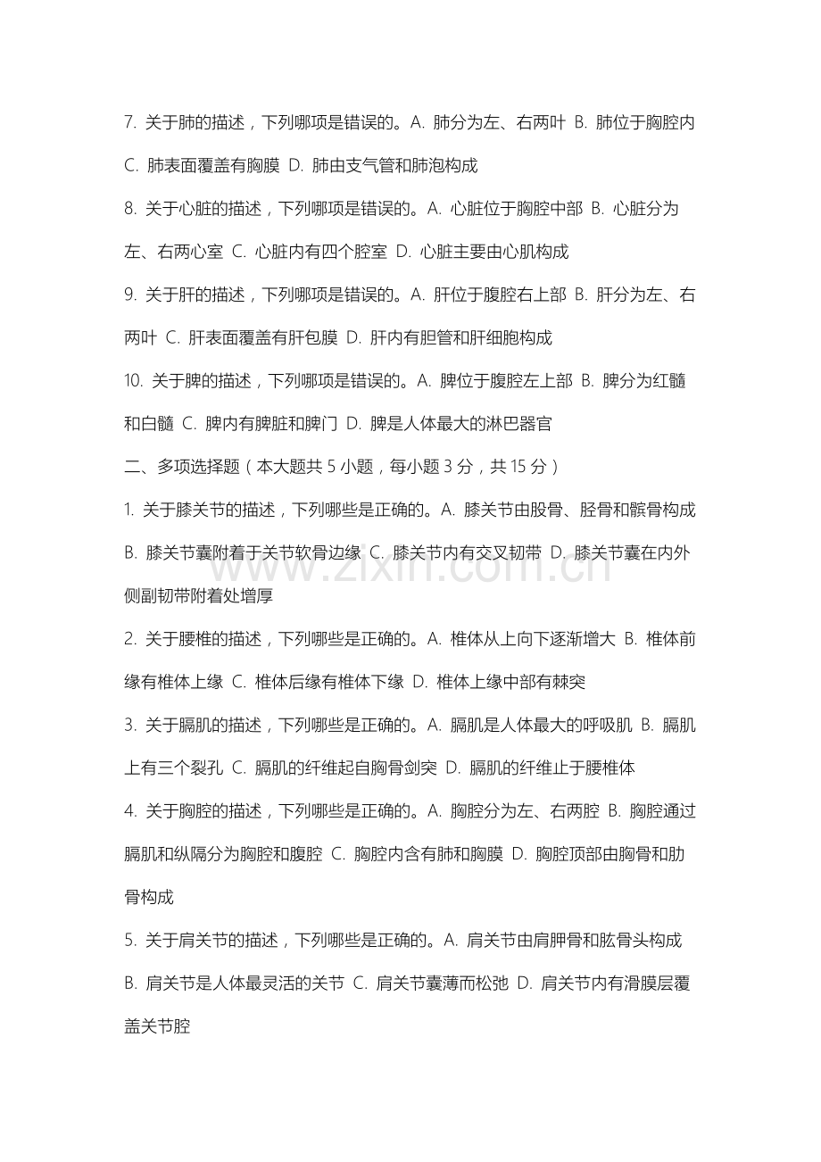 苏州城市学院《局部解剖学下》2025-2026学年期末试卷.docx_第2页