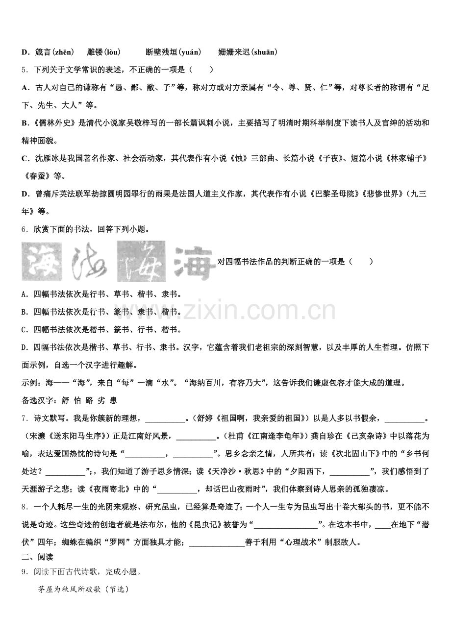 2026年新疆沙湾县重点名校初三二模热身考试语文试题试卷含解析.doc_第2页