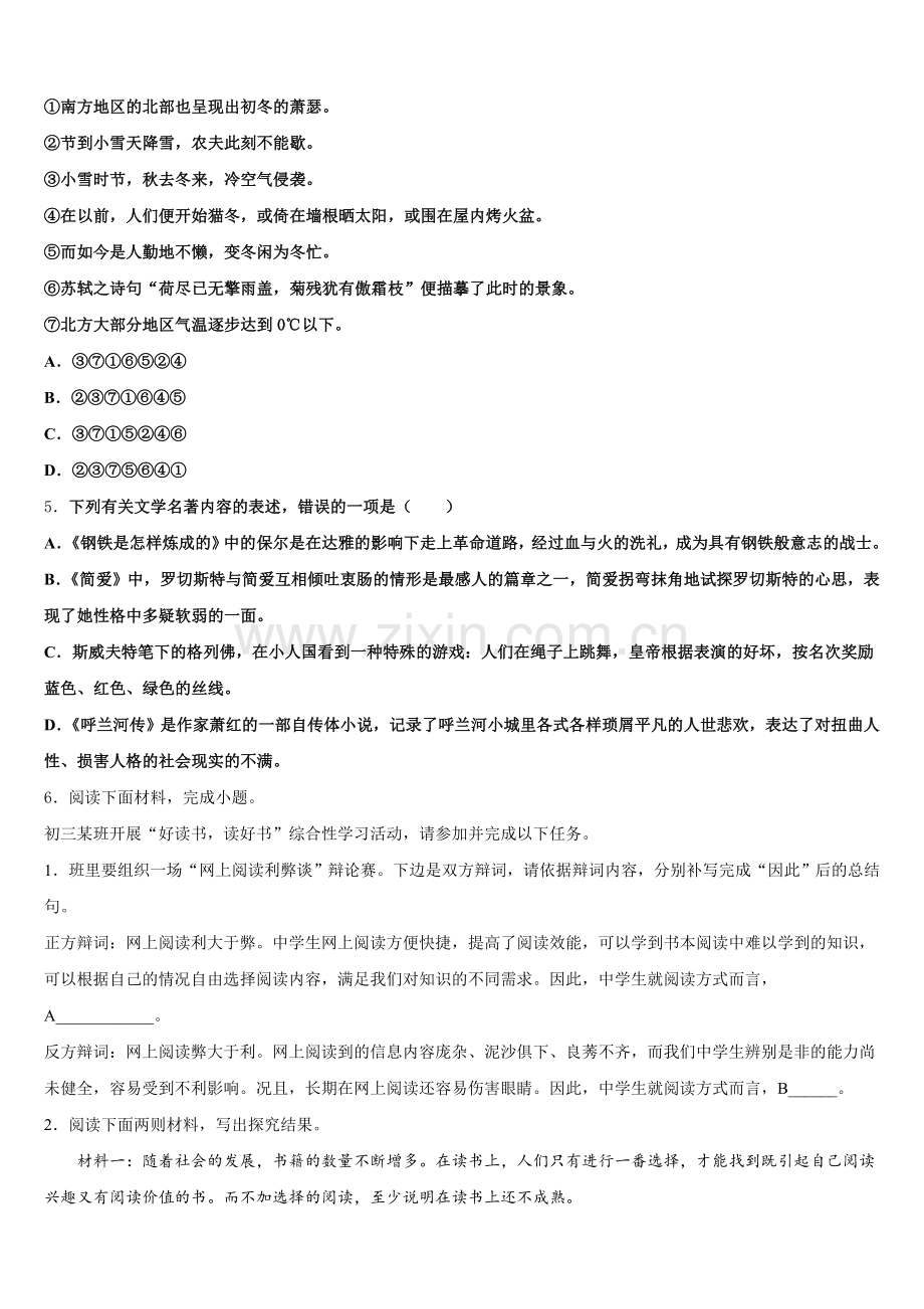 2026年江苏省南京栖霞区初三年级新起点考试语文试题含解析.doc_第2页