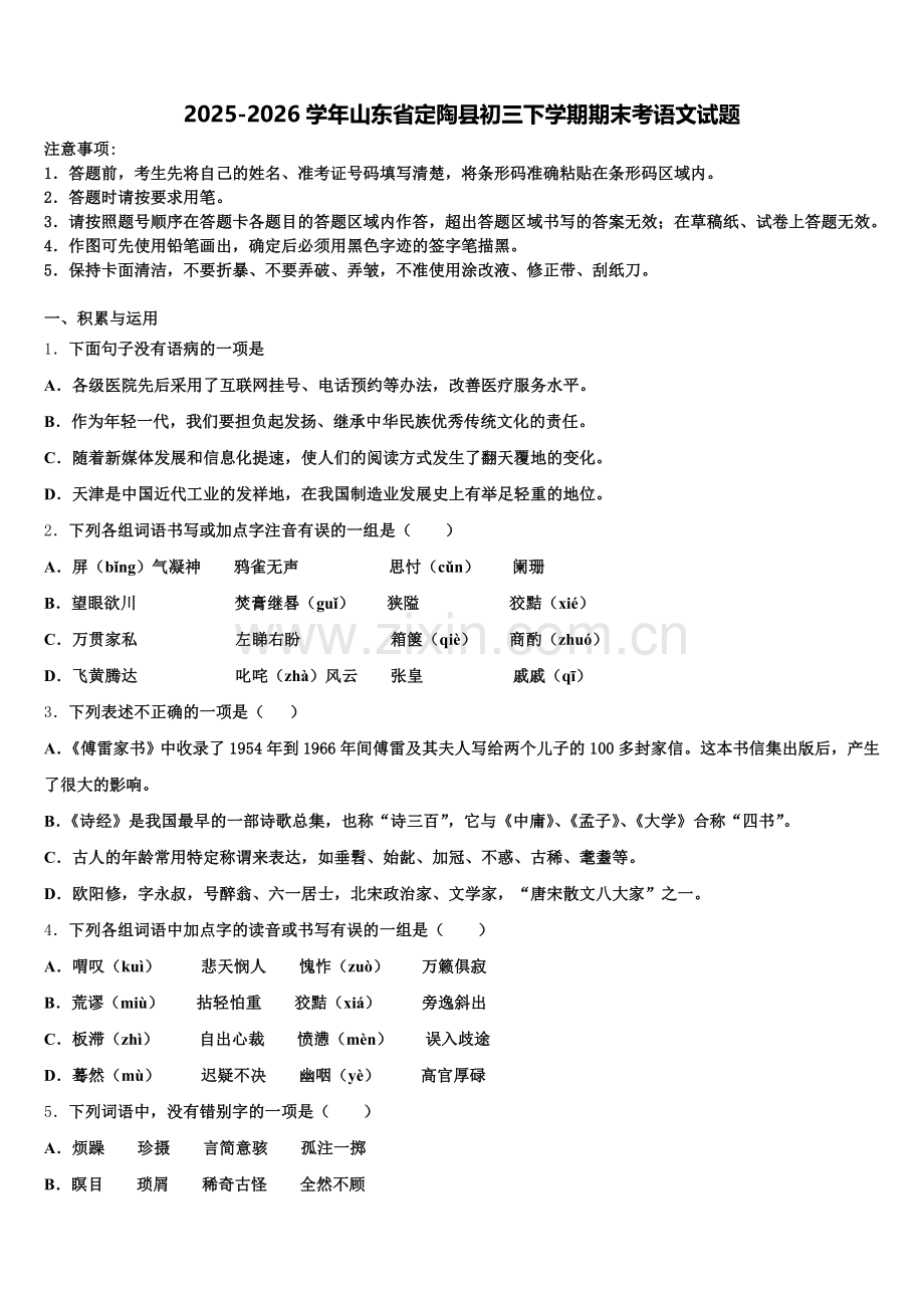 2025-2026学年山东省定陶县初三下学期期末考语文试题含解析.doc_第1页