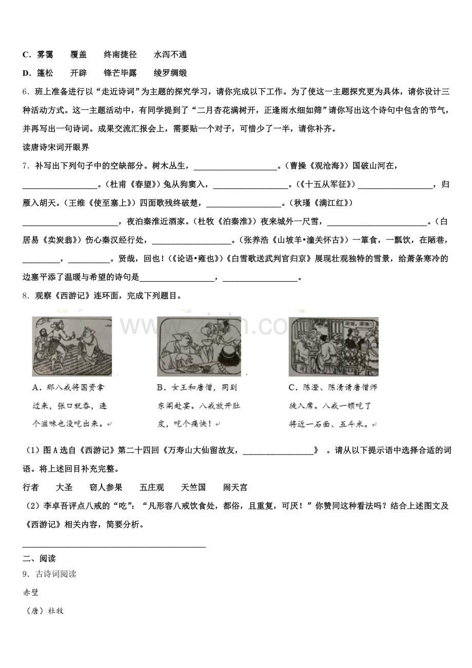 2025-2026学年山东省定陶县初三下学期期末考语文试题含解析.doc_第2页