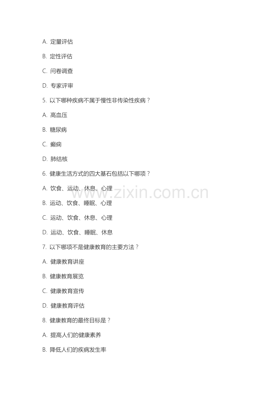 沈阳航空航天大学《健康教育学》2025-2026学年期末试卷.docx_第2页