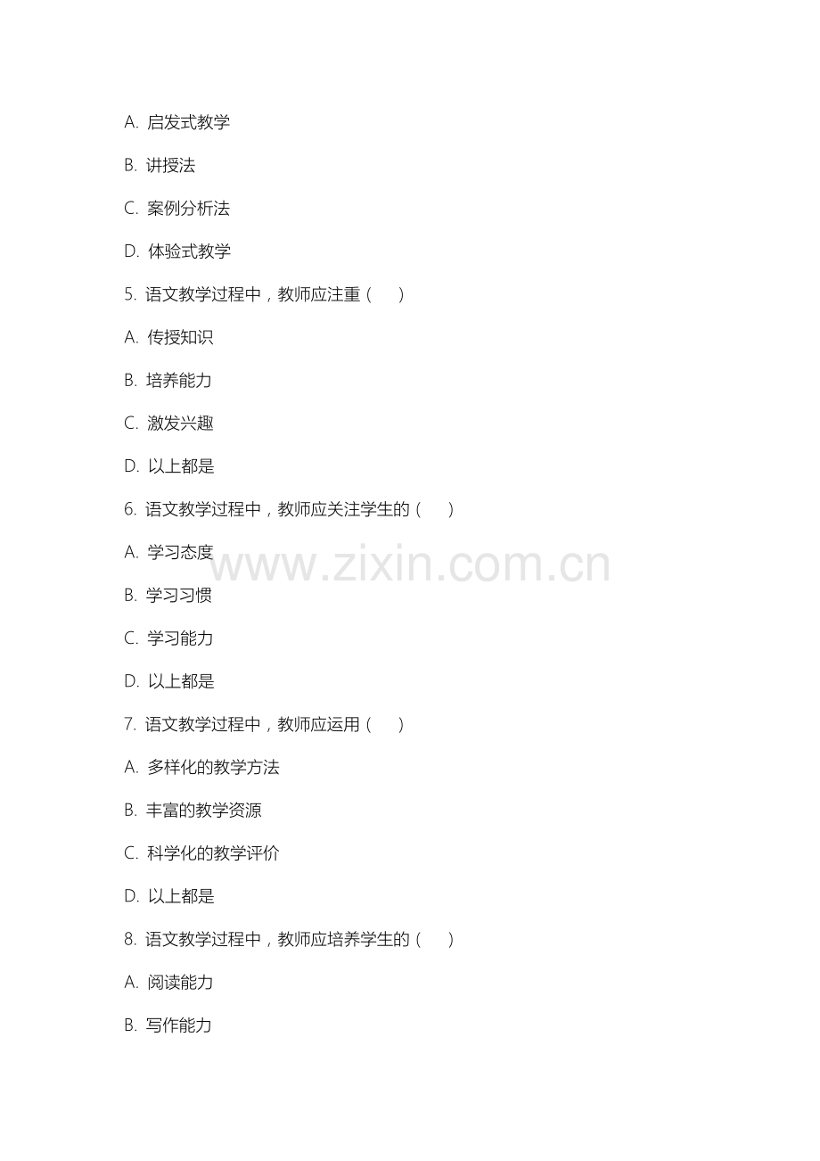 内蒙古交通职业技术学院《语文教学原理与策略》2025-2026学年期末试卷.docx_第2页