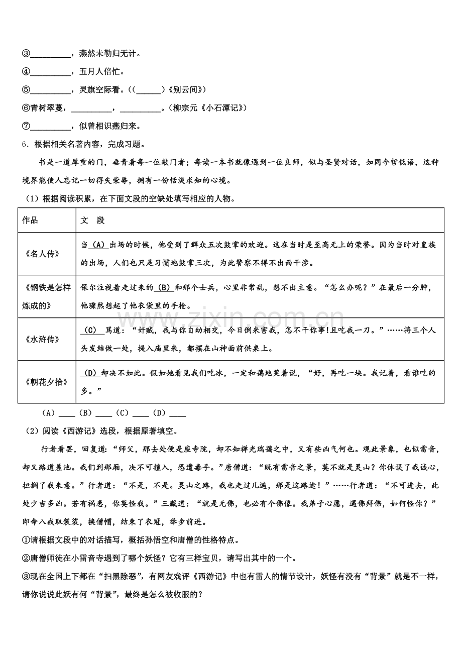 2025-2026学年贵州省长顺县联考初三第五次模拟语文试题含解析.doc_第2页