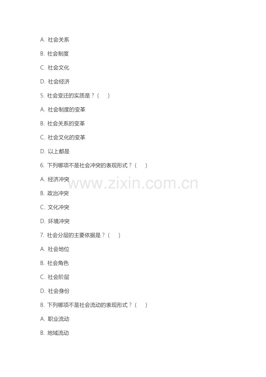 上海杉达学院《社会学概论》2025-2026学年期末试卷.docx_第2页