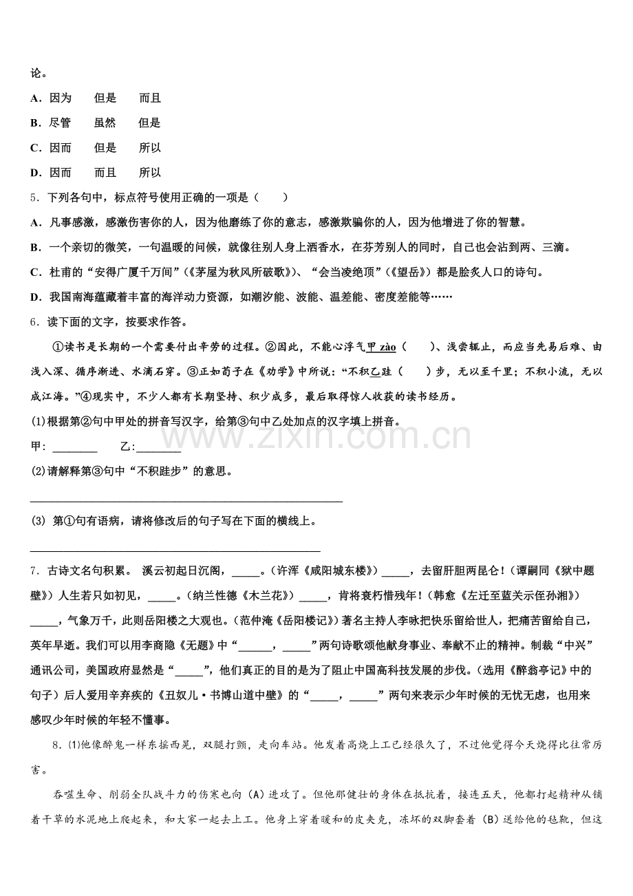 天津市北仓第二中学2025-2026学年初三联合考试语文试题含解析.doc_第2页