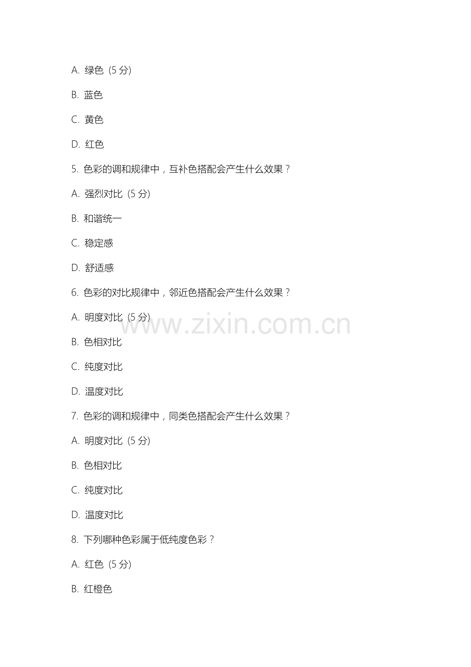 山西大同大学《设计色彩》2025-2026学年期末试卷.docx_第2页