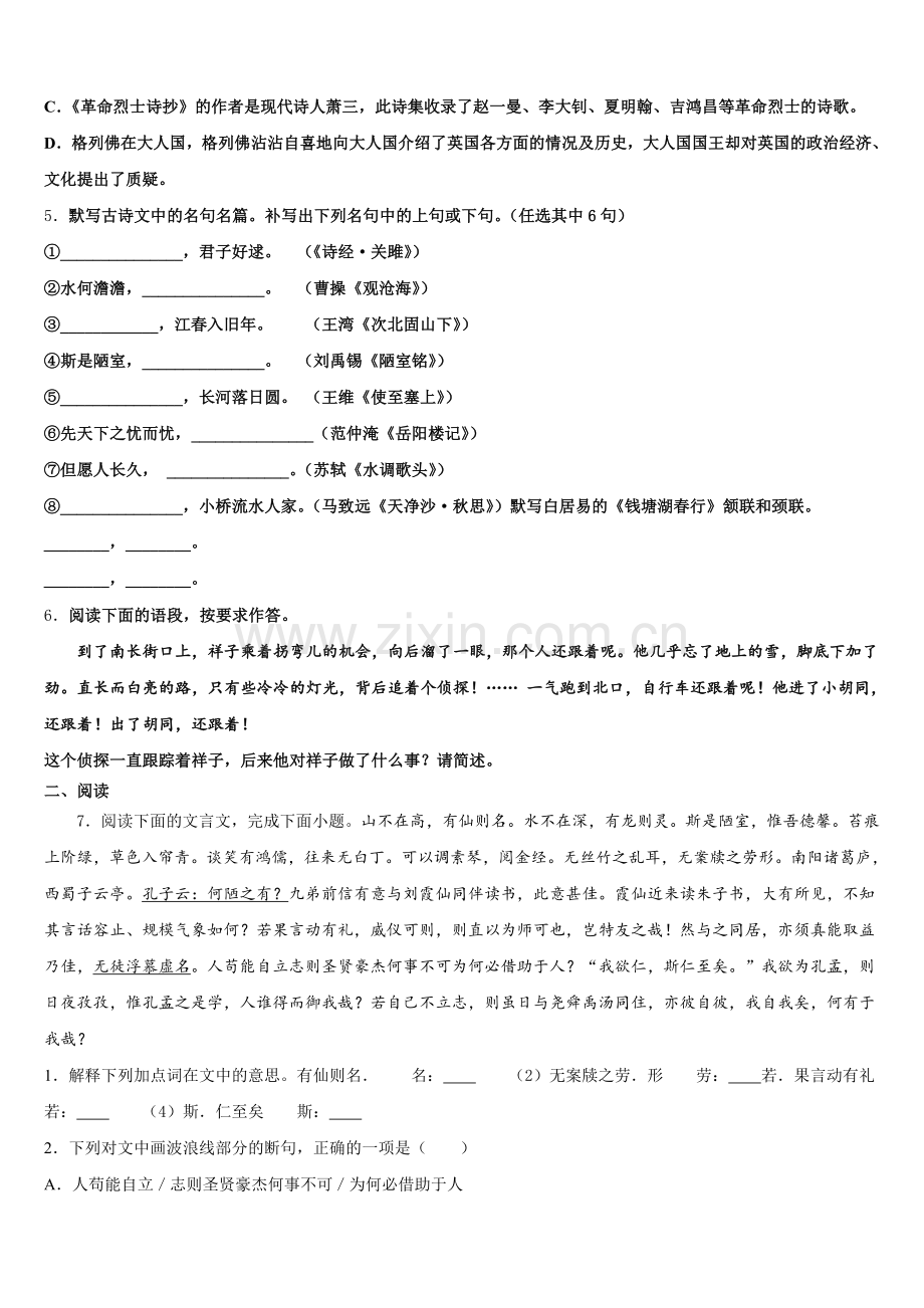 2026届四川省成都树德中学初三第二学期期末练习语文试题试卷含解析.doc_第2页
