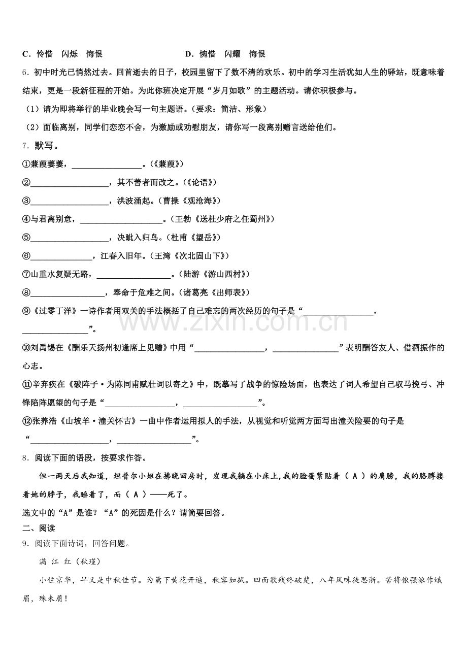 2026年新疆伊犁州重点达标名校初三下学期第五次调研考试语文试题含解析.doc_第2页