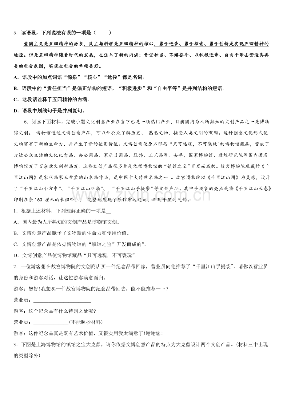 山东省高密市银鹰文昌中学2026年下学期初三语文试题第一次月考考试试卷含解析.doc_第2页