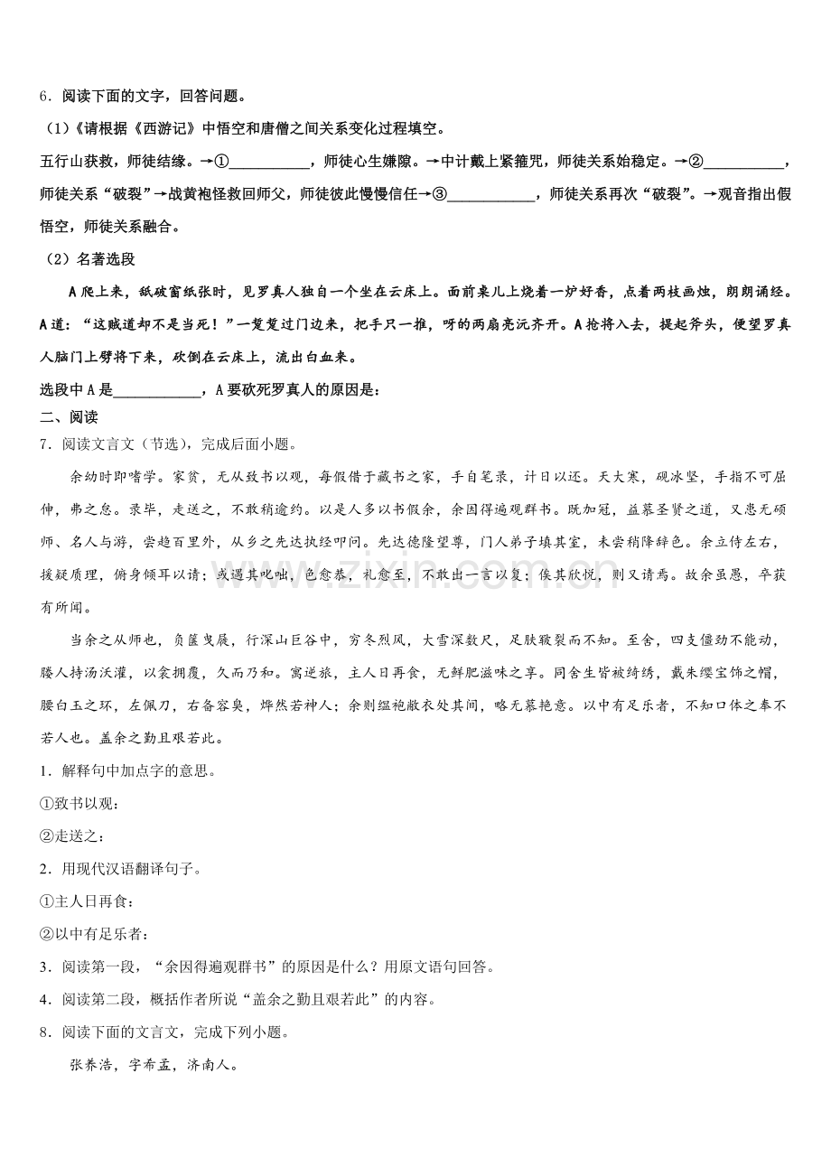 2026年陕西省渭南市重点达标名校初三下学期第一次模拟考语文试题含解析.doc_第2页