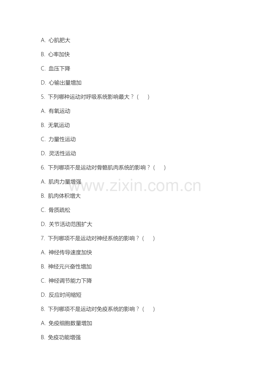 石家庄农林职业学院《运动生理学》2025-2026学年期末试卷.docx_第2页