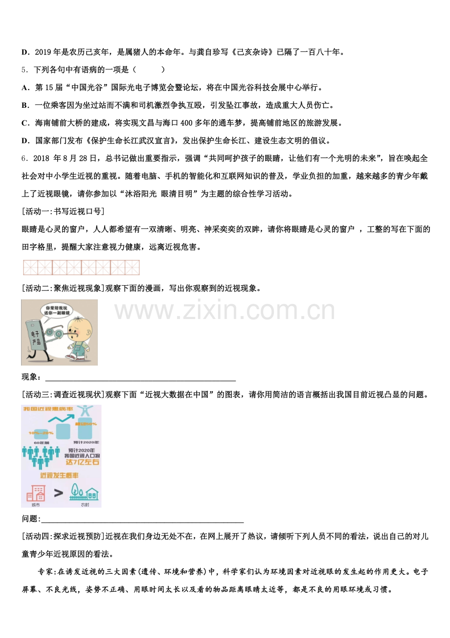 上海市浦东新区（四署）2025-2026学年初三下学期第四次质量检查语文试题含解析.doc_第2页